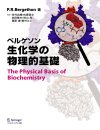 The Physical Basis of Biochemistry