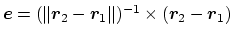 $ {\mbox{\boldmath {$e$}}}=(\Vert {\mbox{\boldmath {$r$}}}_2
- {\mbox{\boldmath ...
...}_1\Vert)^{-1} \times ({\mbox{\boldmath {$r$}}}_2 - {\mbox{\boldmath {$r$}}}_1)$