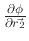 $ \frac{\partial\phi}{\partial\vec{r_2}}$