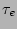 $\tau_e$